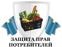 prava-potrebiteley